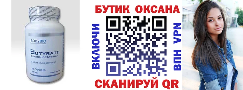 купить  цена  Южа  БУТИРАТ BDO 33% 